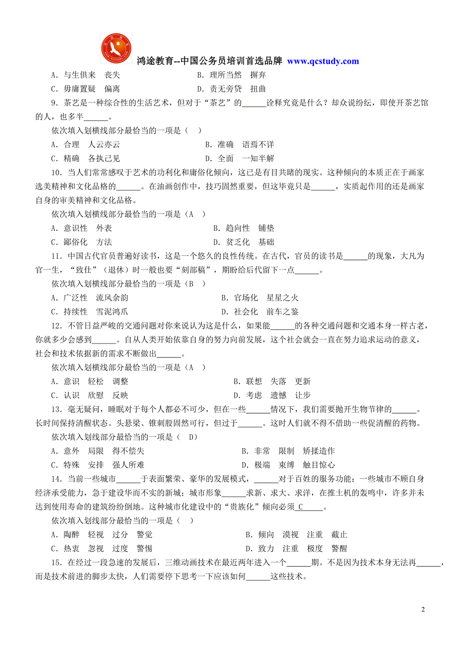 2011年云南行测真题-鸿途教育整理_第2页