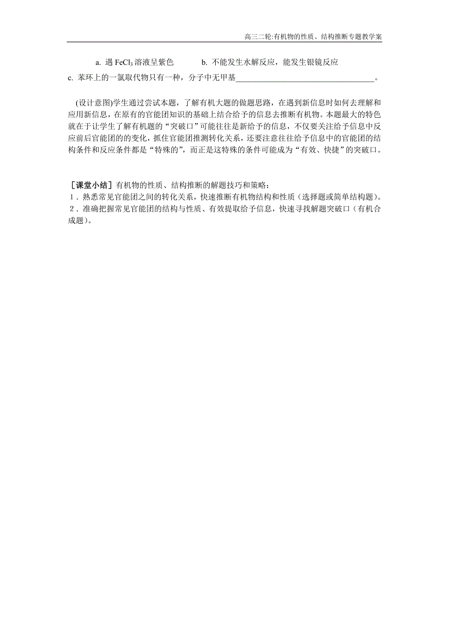 苏教版化学高考二轮复习《有机物的性质、结构推断专题》教学案_第4页