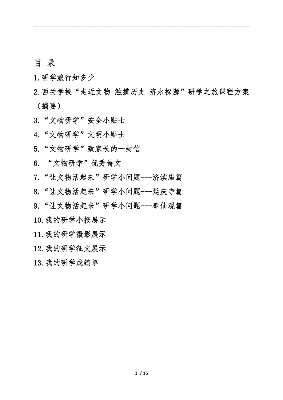 文物研学手册范本_第1页