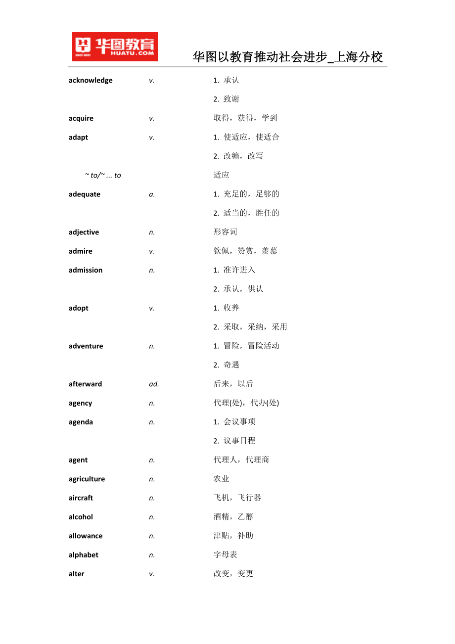 2015上海警察学员考试备考资料英语复习资料_第2页