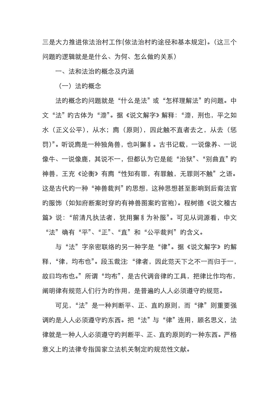 依法治村讲稿_第2页