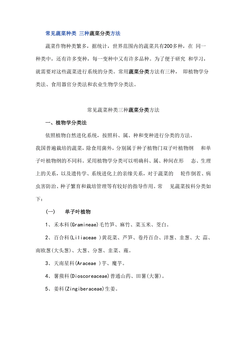 常见蔬菜种类三种蔬菜分类方法_第1页