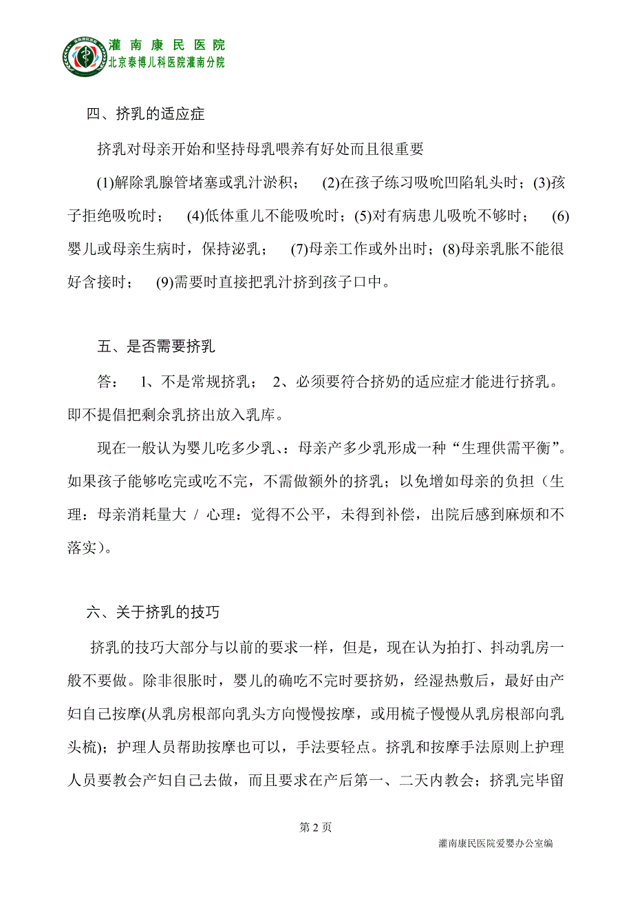 爱婴医院应知应会知识汇编_第2页