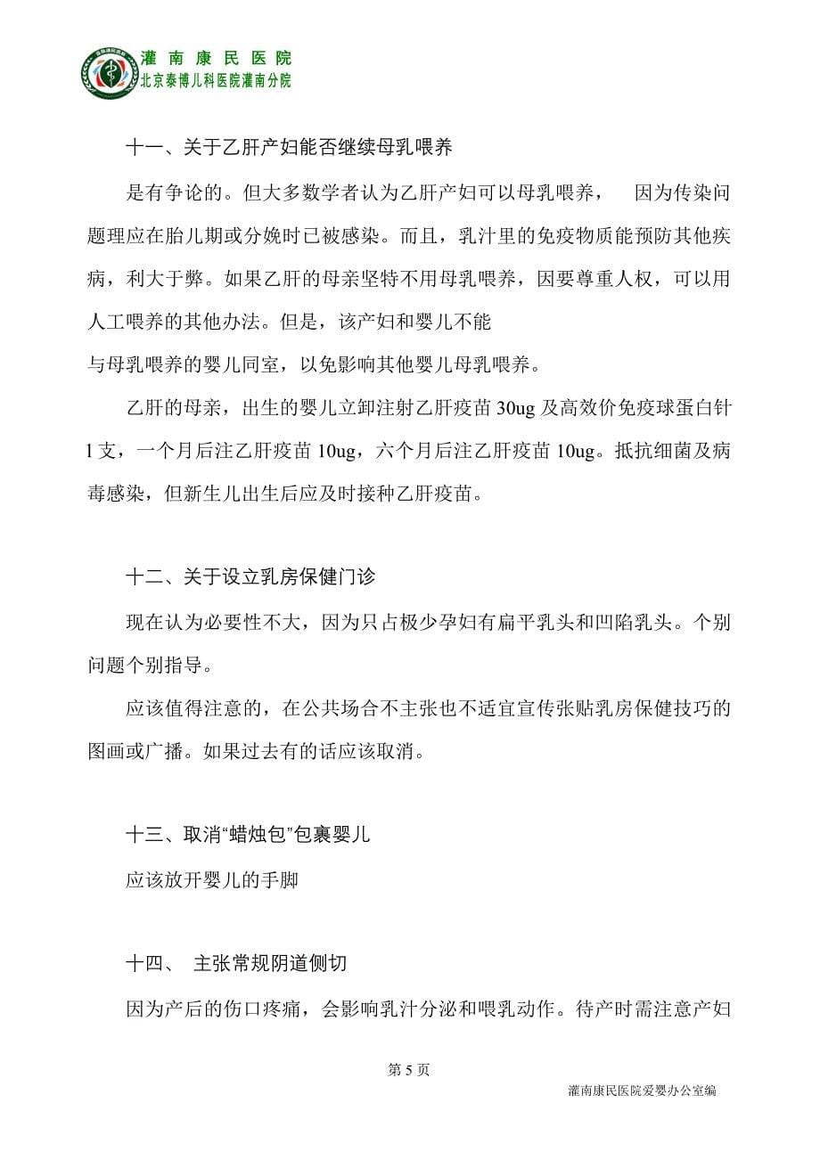 爱婴医院应知应会知识汇编_第5页