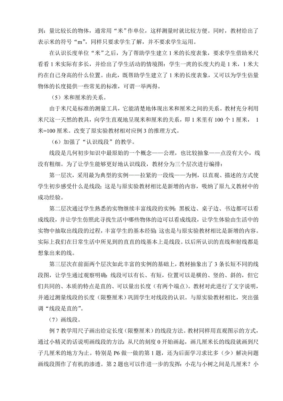 小学数学二年上册13578单元教材分析《研究空间形式发挥空间想象》_第3页