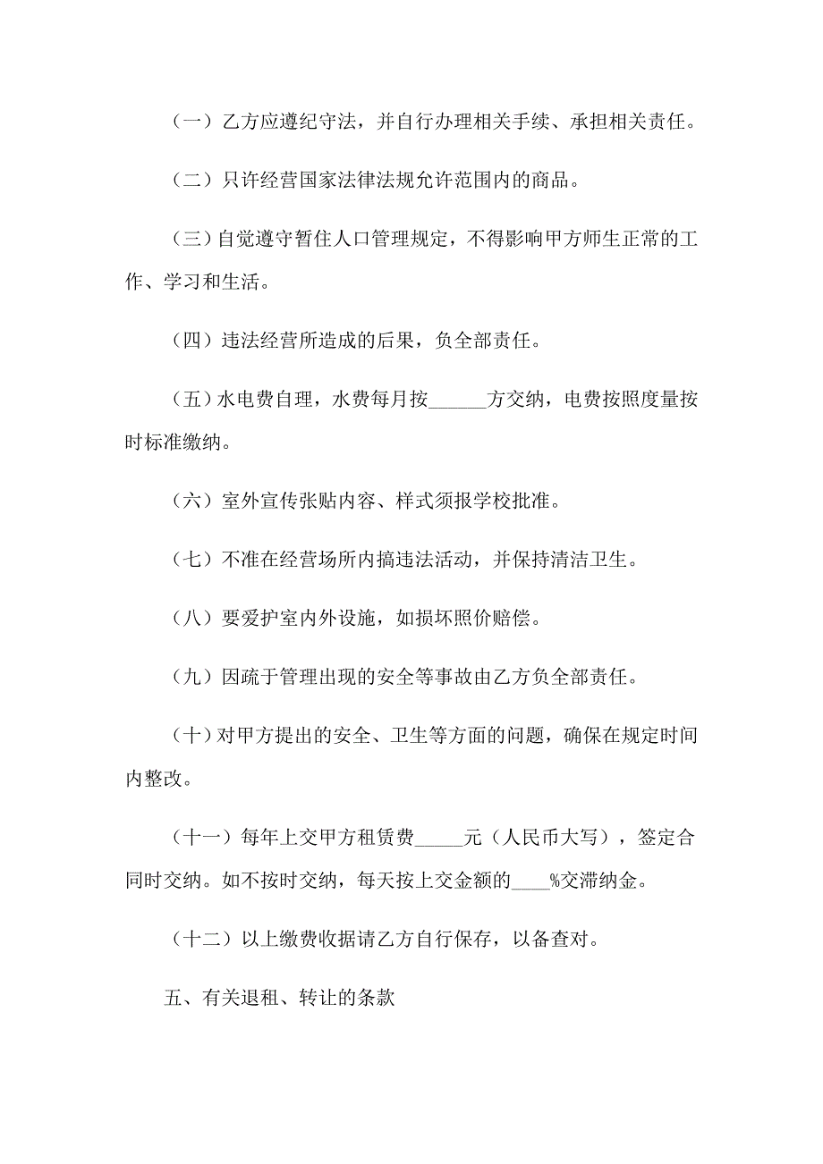 2023年有关房屋租赁合同模板集锦七篇_第2页