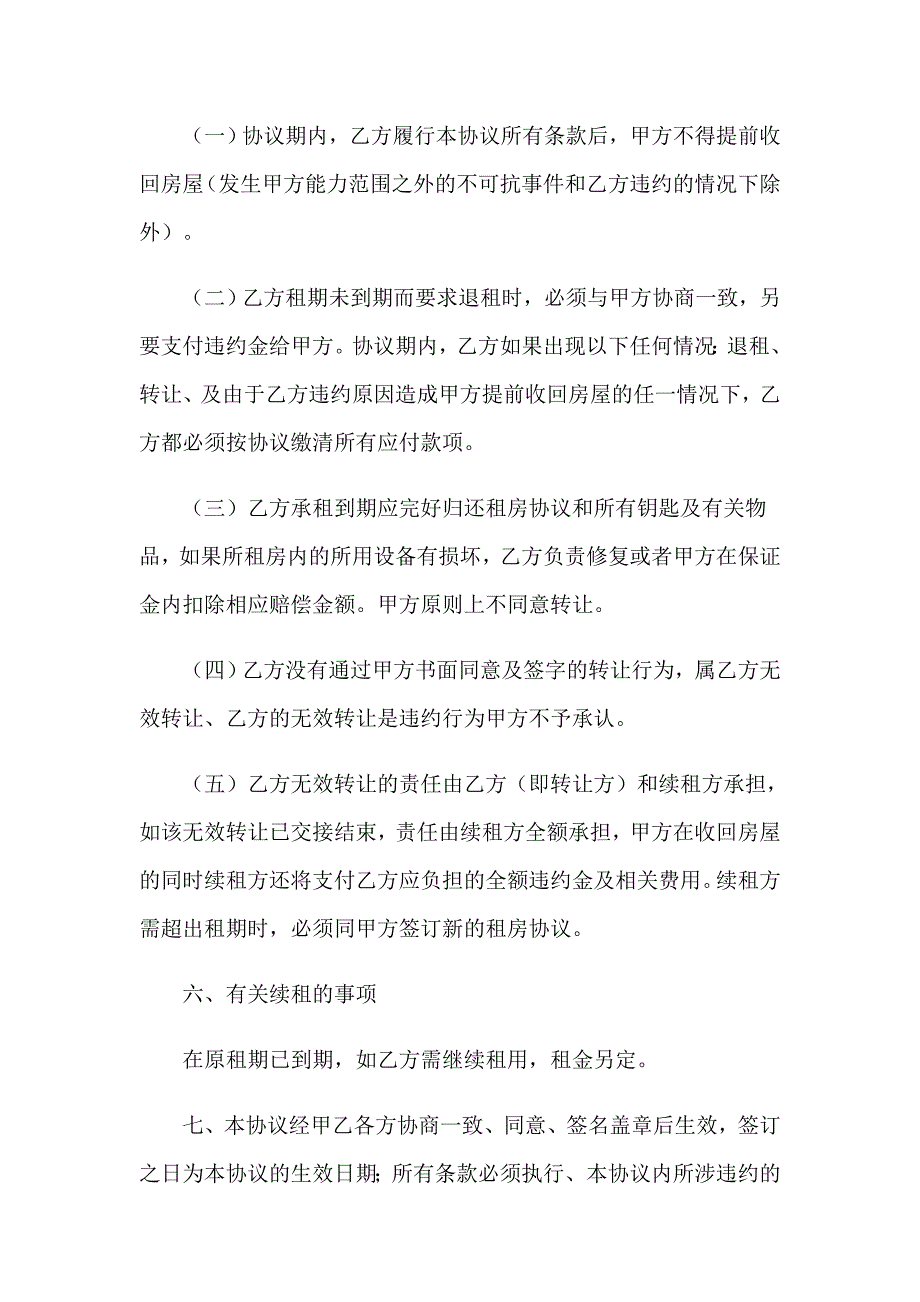 2023年有关房屋租赁合同模板集锦七篇_第3页