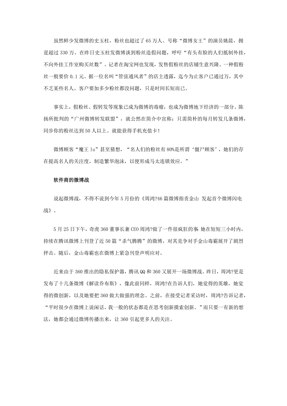 企业微博营销案例_第3页