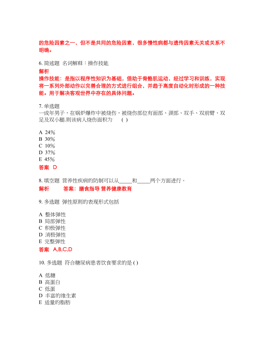 2022-2023年人力资源管理试题库带答案第210期_第2页