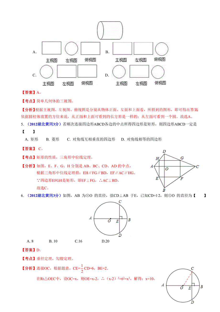 中考数学卷精析版黄冈卷_第2页