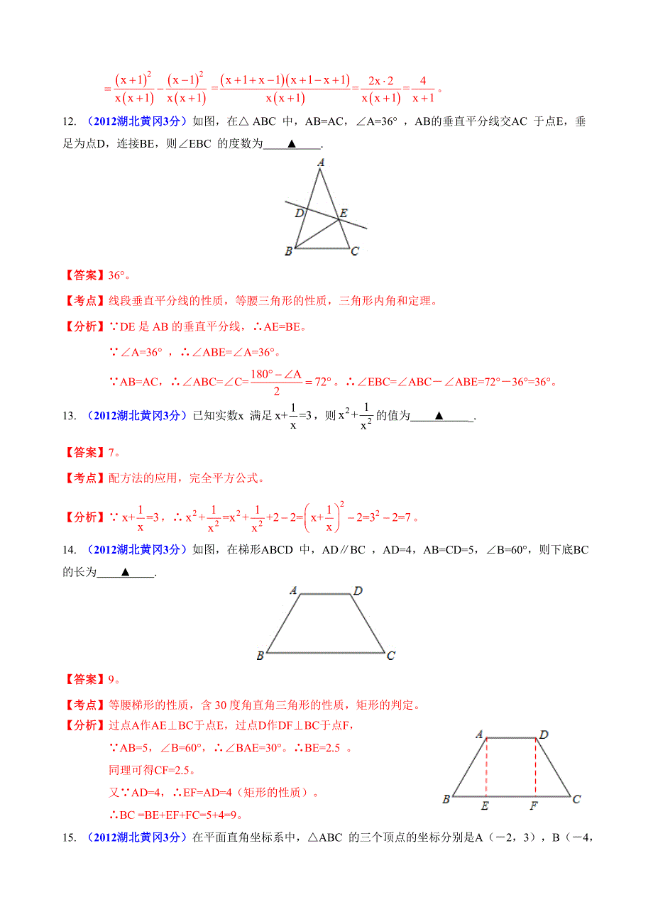 中考数学卷精析版黄冈卷_第5页