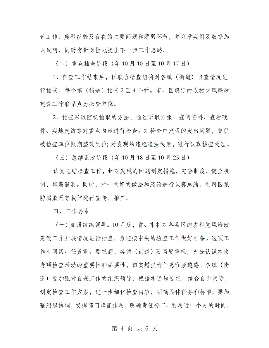 农村廉建检查行动通知.doc_第4页