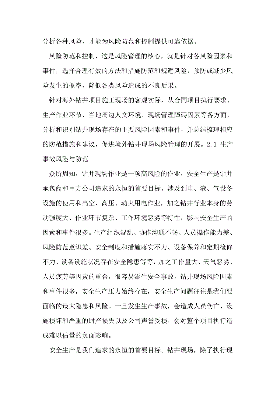 浅谈海外钻井现场的风险管理_第4页