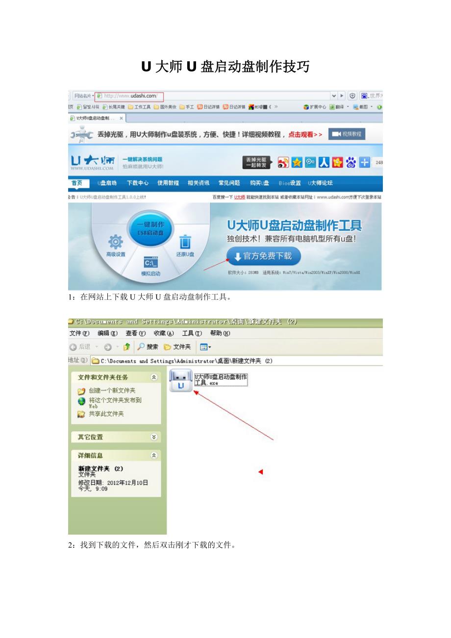 (精品)U大师U盘启动盘制作技巧_第1页