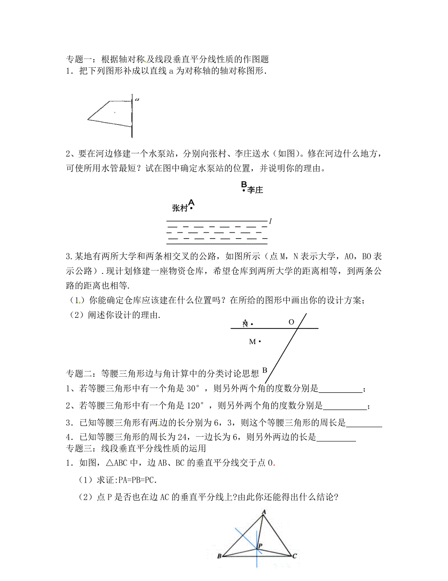 八年级数学上册轴对称期末复习题_第2页