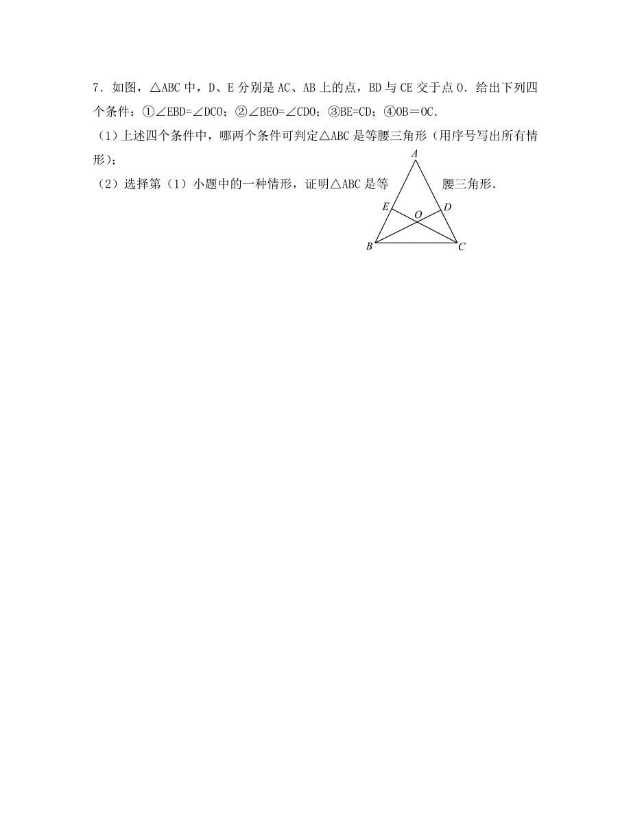 八年级数学上册轴对称期末复习题_第5页