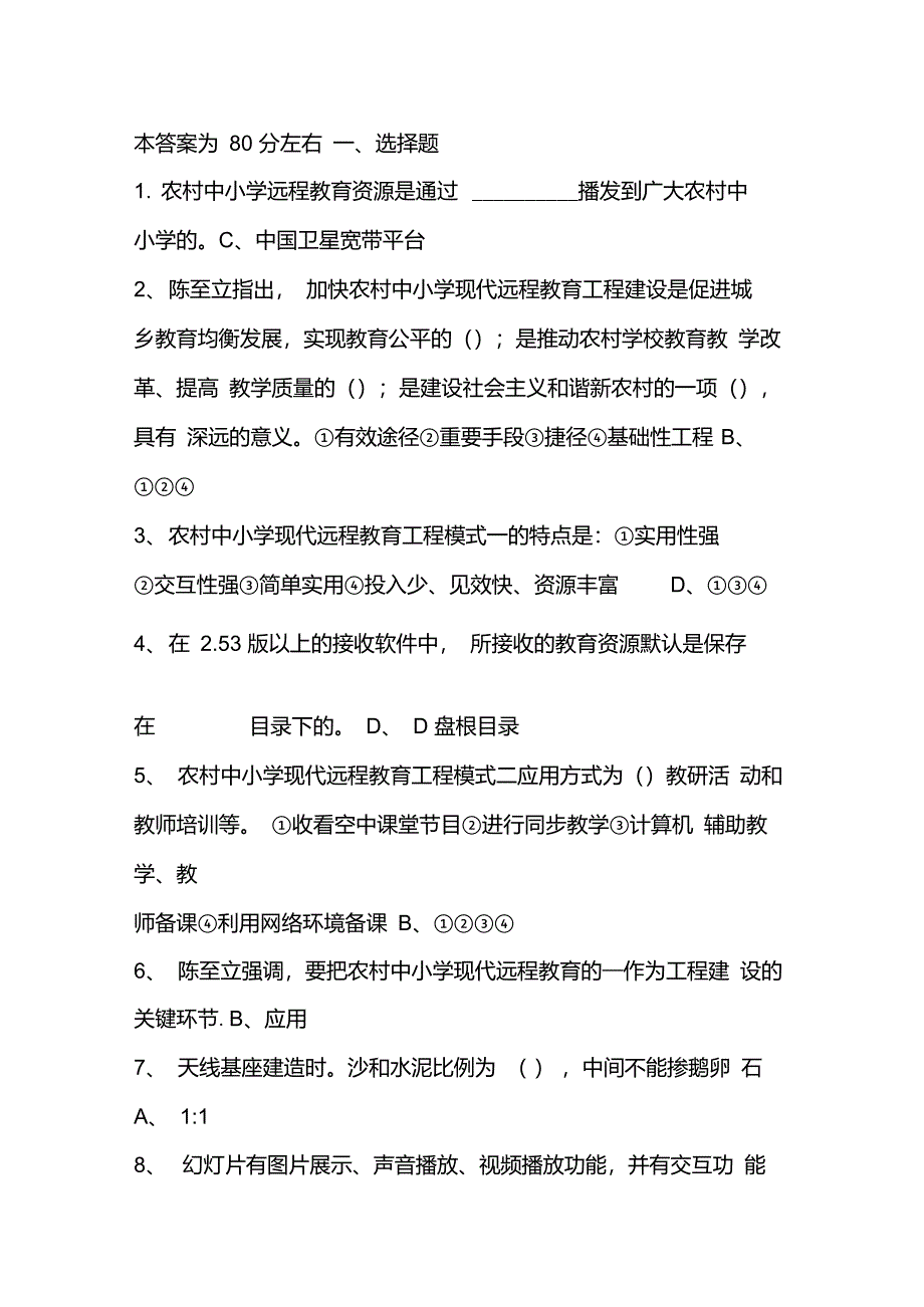 江西省基础教育资源网上网考试答案_第1页