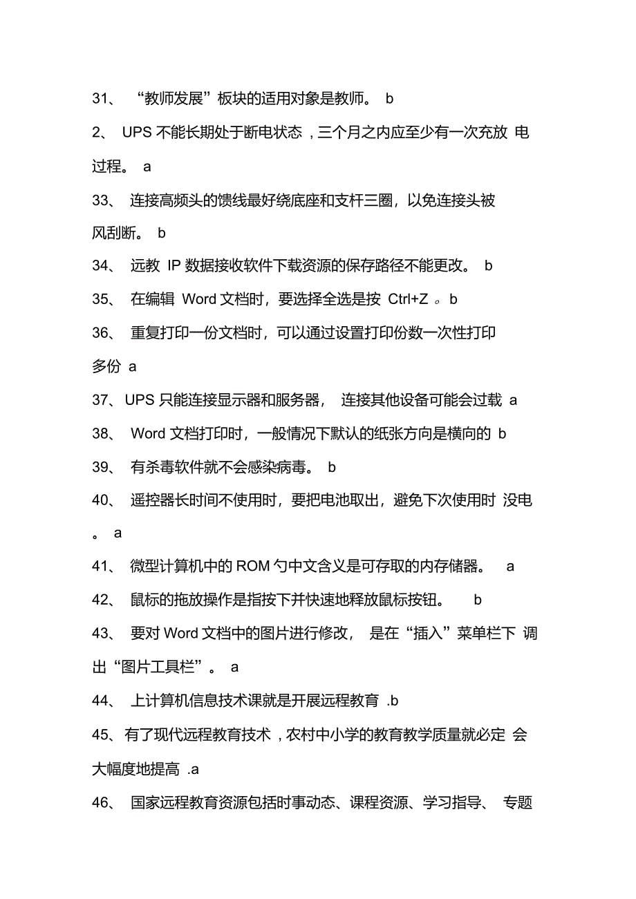 江西省基础教育资源网上网考试答案_第5页