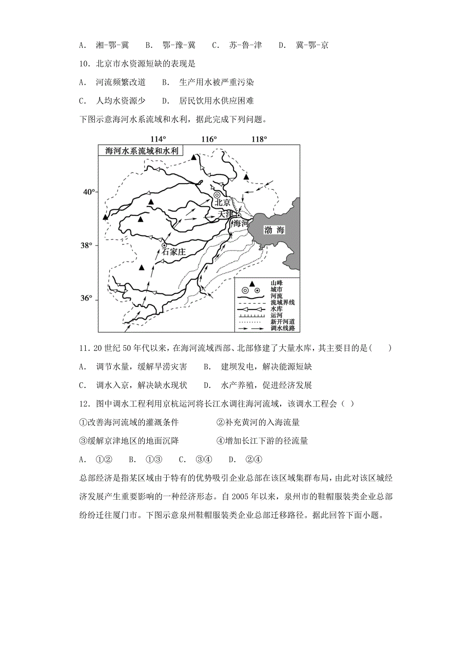 高考地理艺术生文化课第十一专题区域可持续发展第四讲区域联系与区域协调发展备考练案_第3页