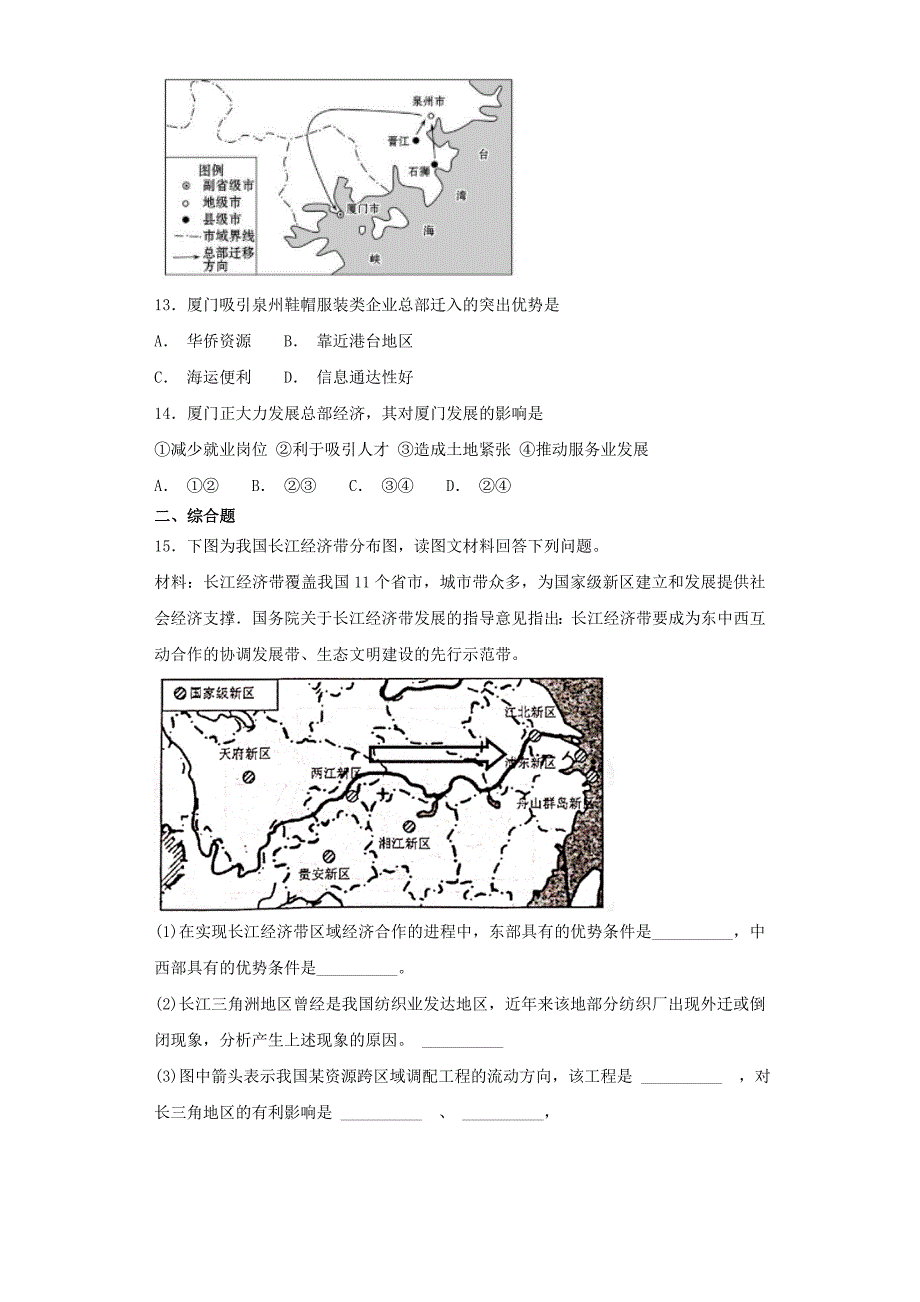 高考地理艺术生文化课第十一专题区域可持续发展第四讲区域联系与区域协调发展备考练案_第4页