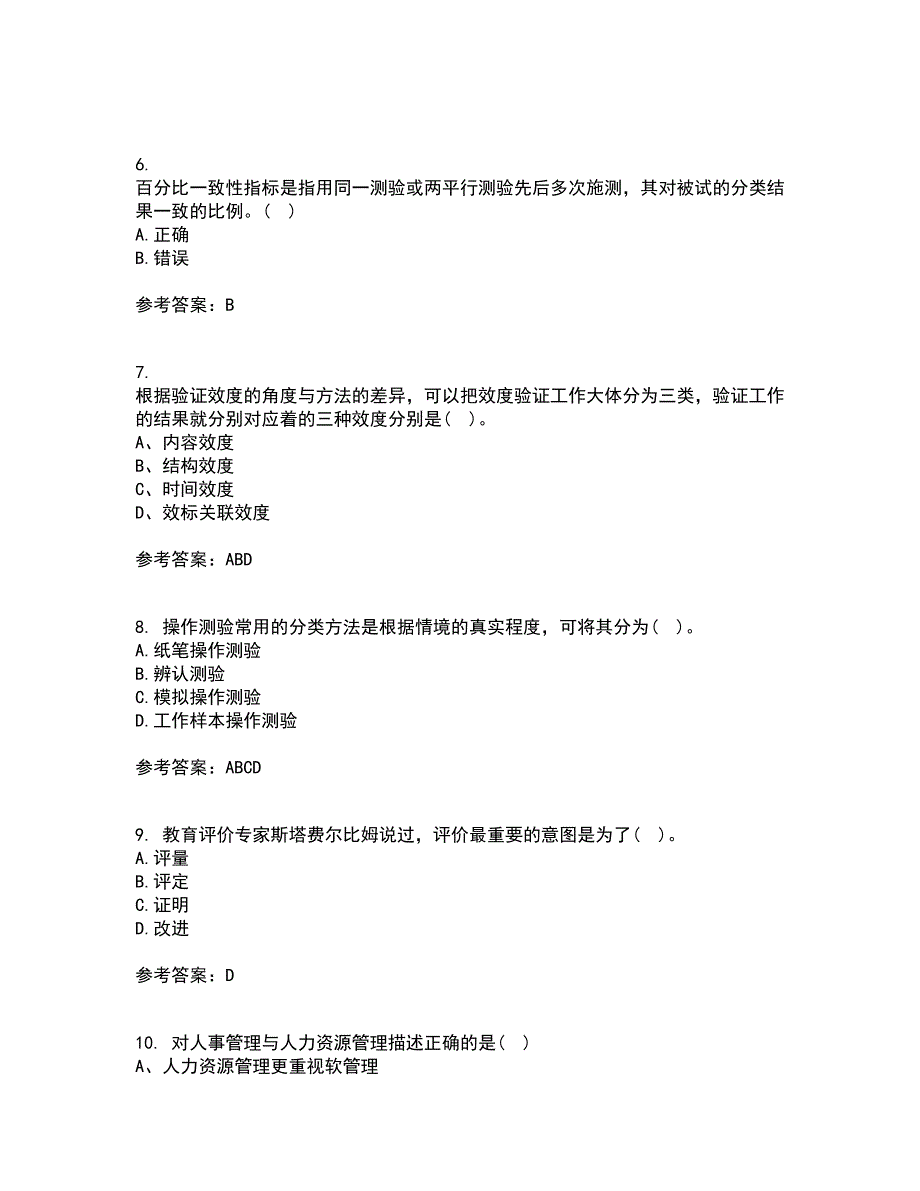 福建师范大学21秋《教育统计与测量评价》离线作业2-001答案_65_第2页