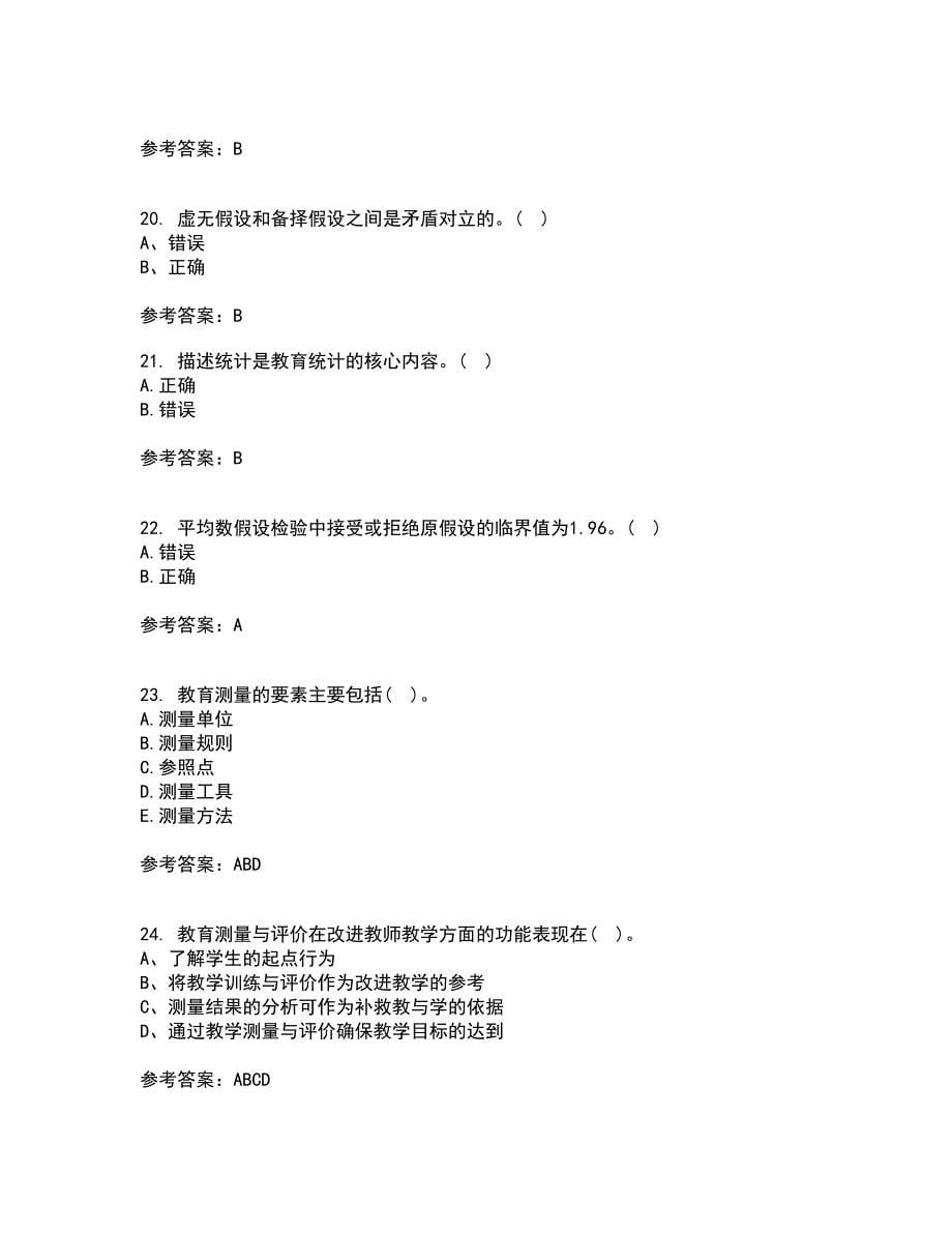 福建师范大学21秋《教育统计与测量评价》离线作业2-001答案_65_第5页