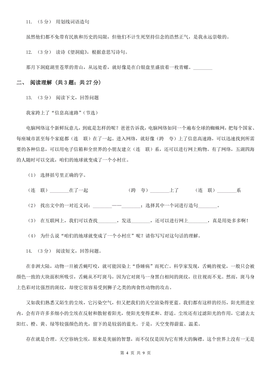 湖北省随州市2021年小升初语文期末试卷（I）卷_第4页