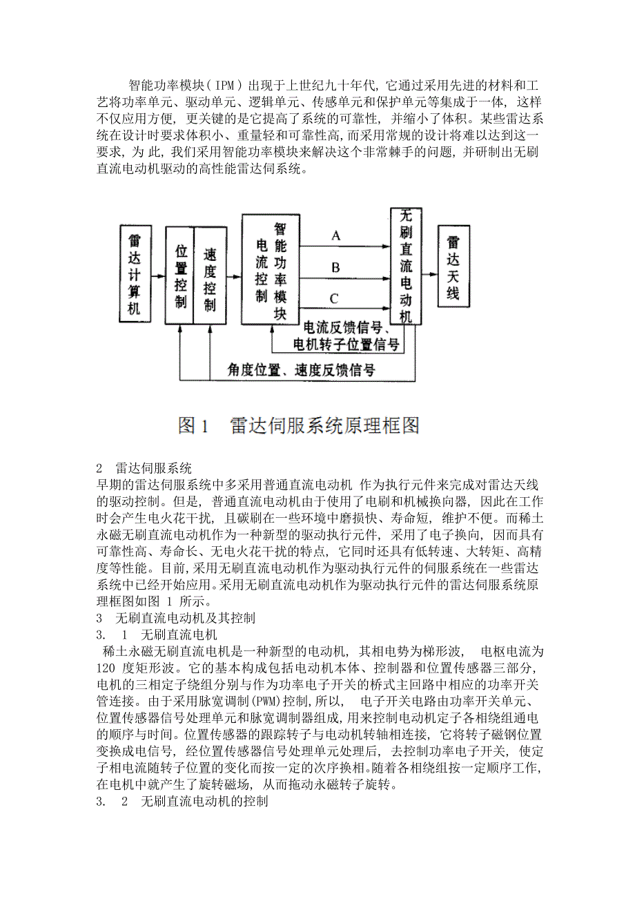 IPM在雷达伺服系统中的应用_第1页