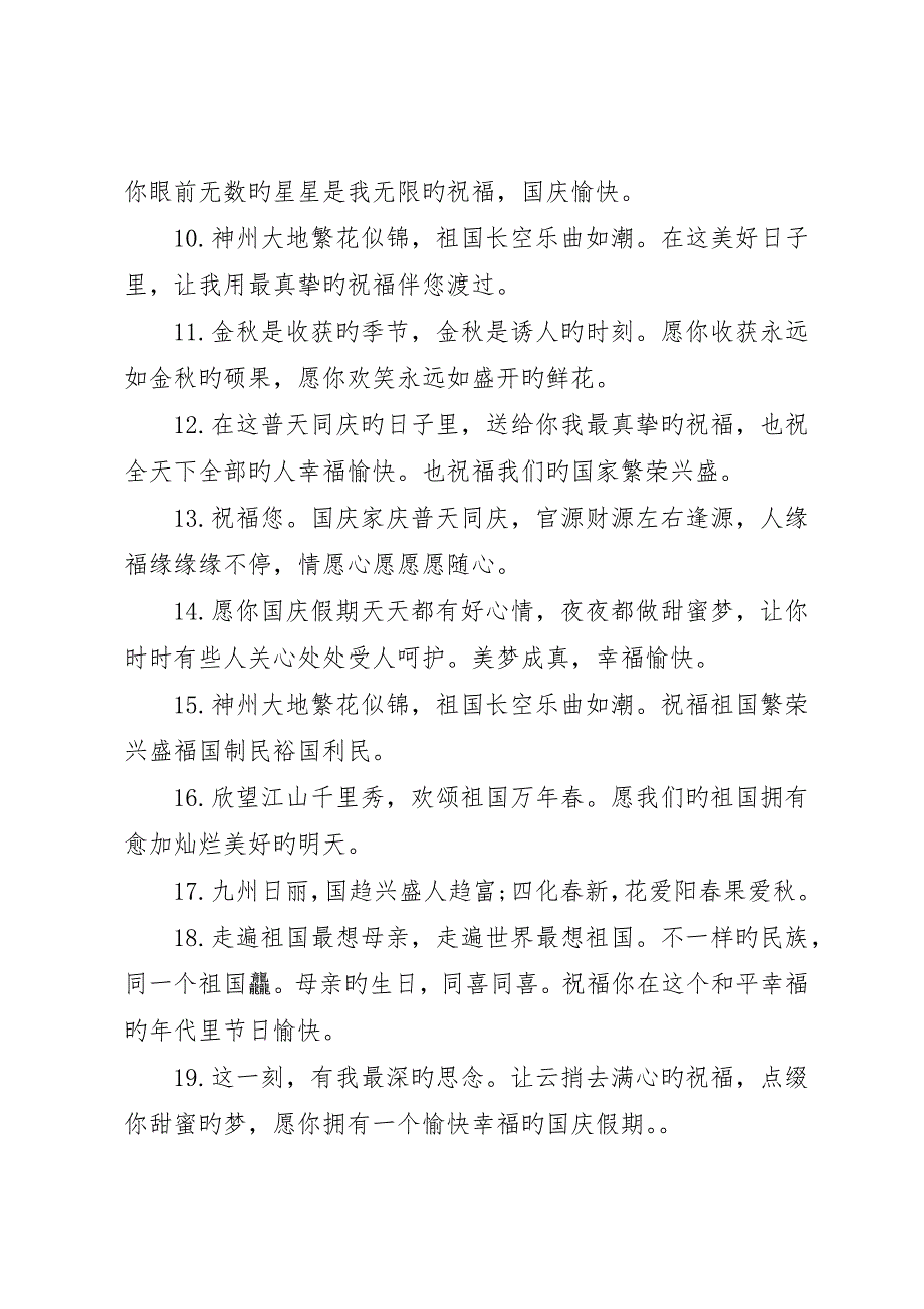 经典国庆微信祝福语_第2页