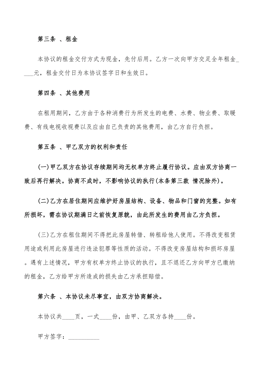 正规个人租房合同模板(12篇)_第2页