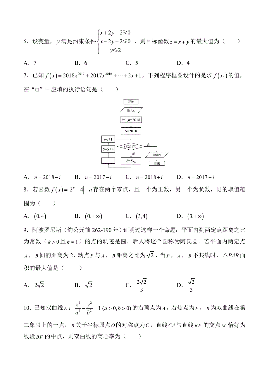 最新高三普通高校统一招生考试仿真卷一数学文试卷含答案_第3页