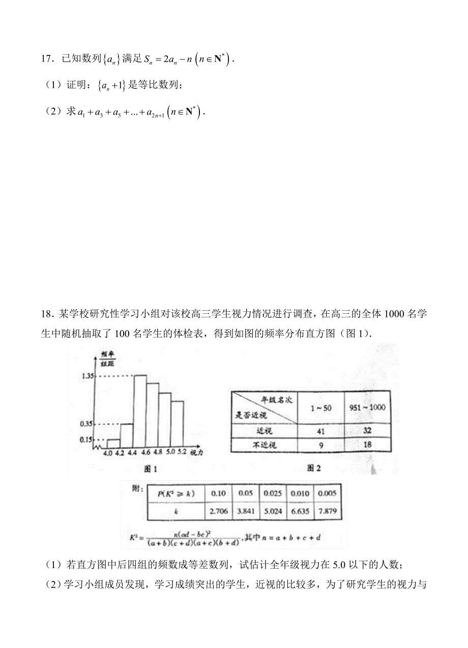 最新高三普通高校统一招生考试仿真卷一数学文试卷含答案_第5页