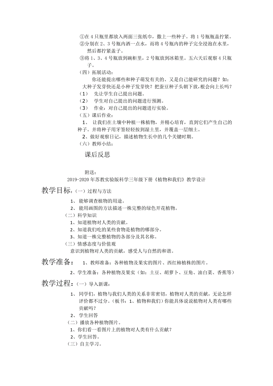 2019-2020年苏教实验版科学三年级下册《果实和种子》教学设计.doc_第2页