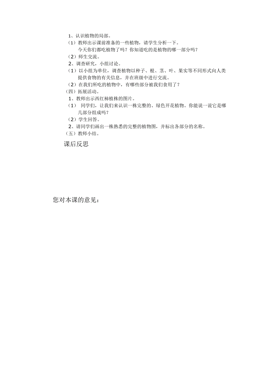 2019-2020年苏教实验版科学三年级下册《果实和种子》教学设计.doc_第3页