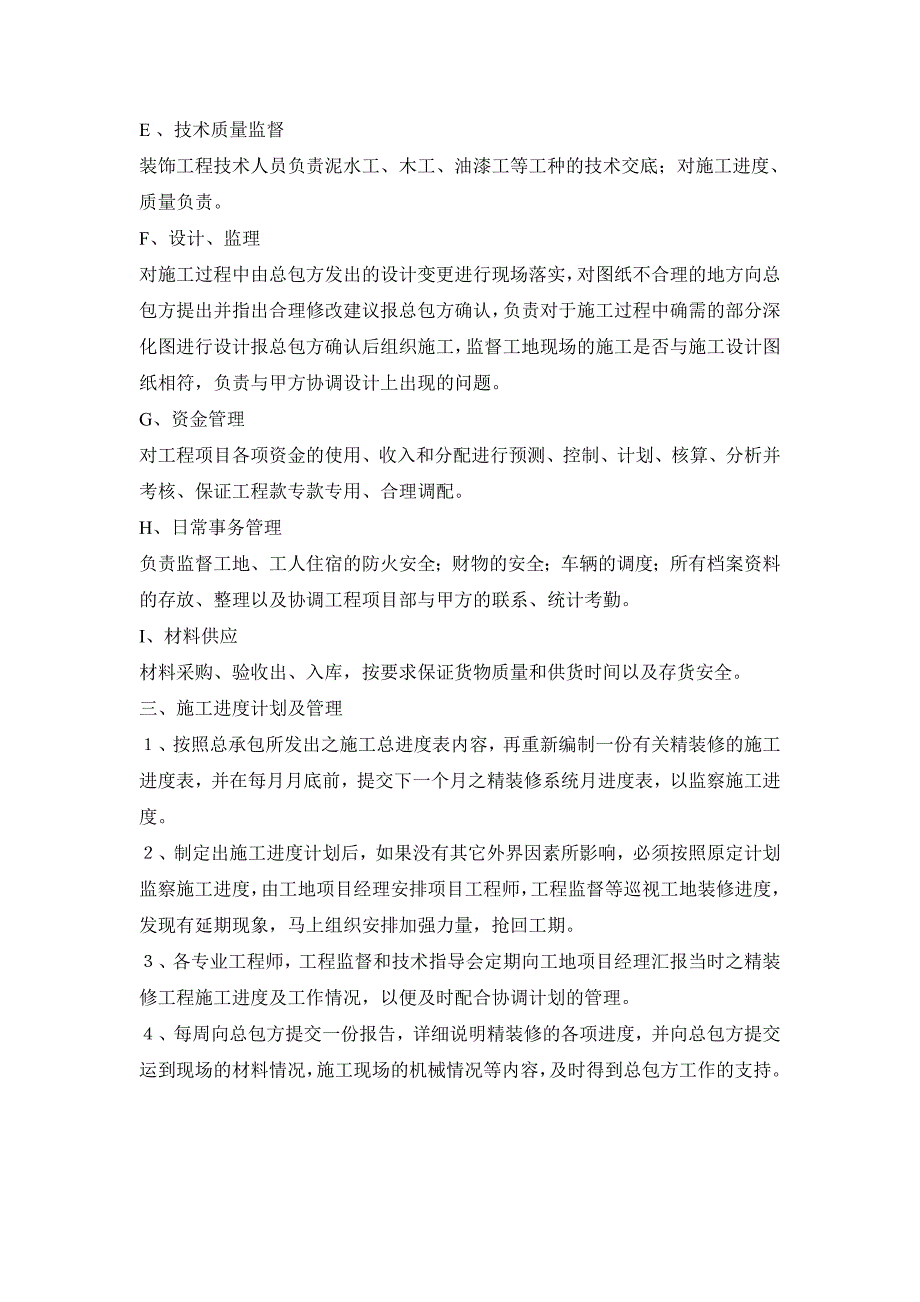 某别墅室内装修工程施工组织设计_第3页