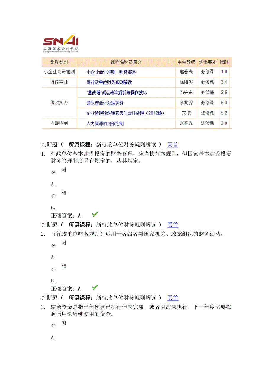 2013年会计继续教育分享1_第1页