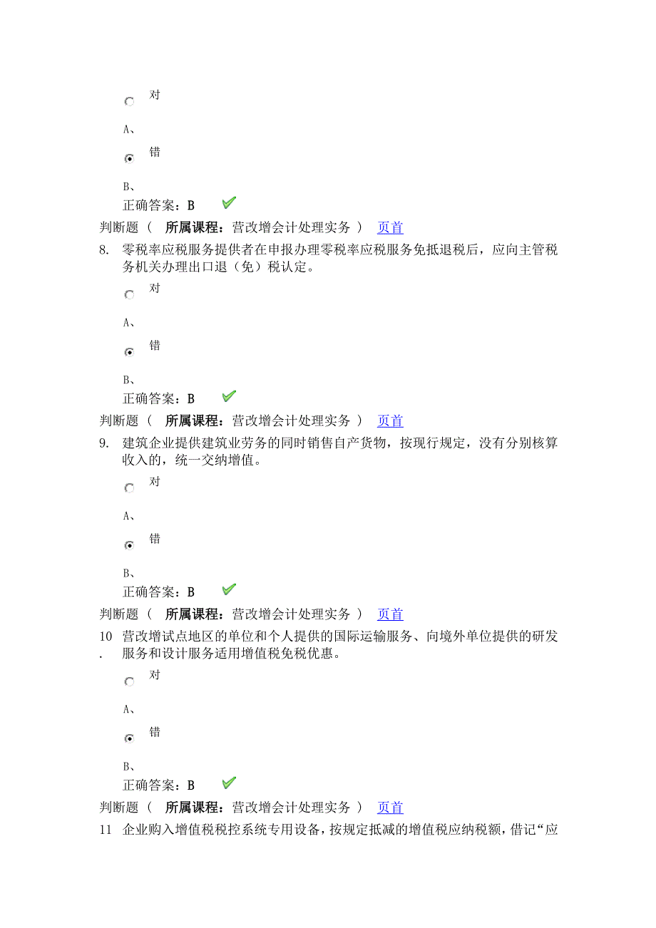 2013年会计继续教育分享1_第3页