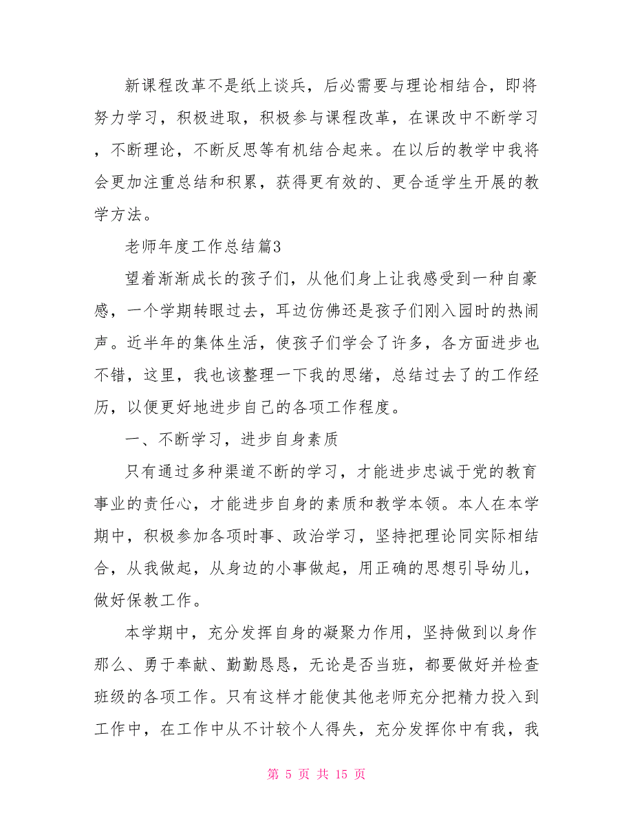 2022年疫情期间教师个人工作总结文档分享幼师2022疫情工作总结_第5页