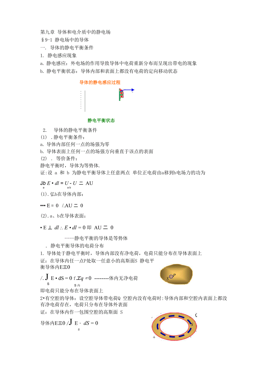 电介质中电场_第1页