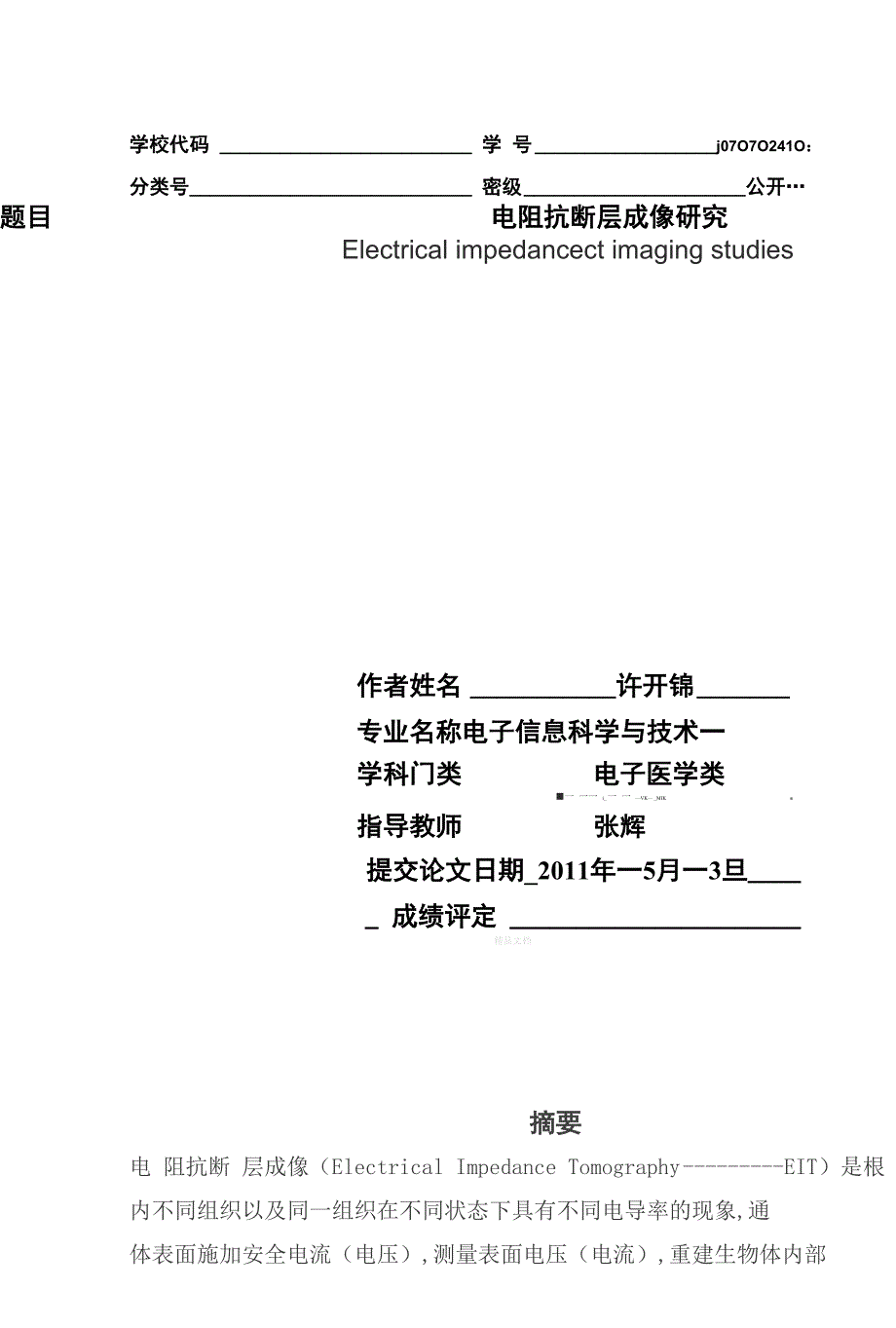 电阻抗断层成像_第1页