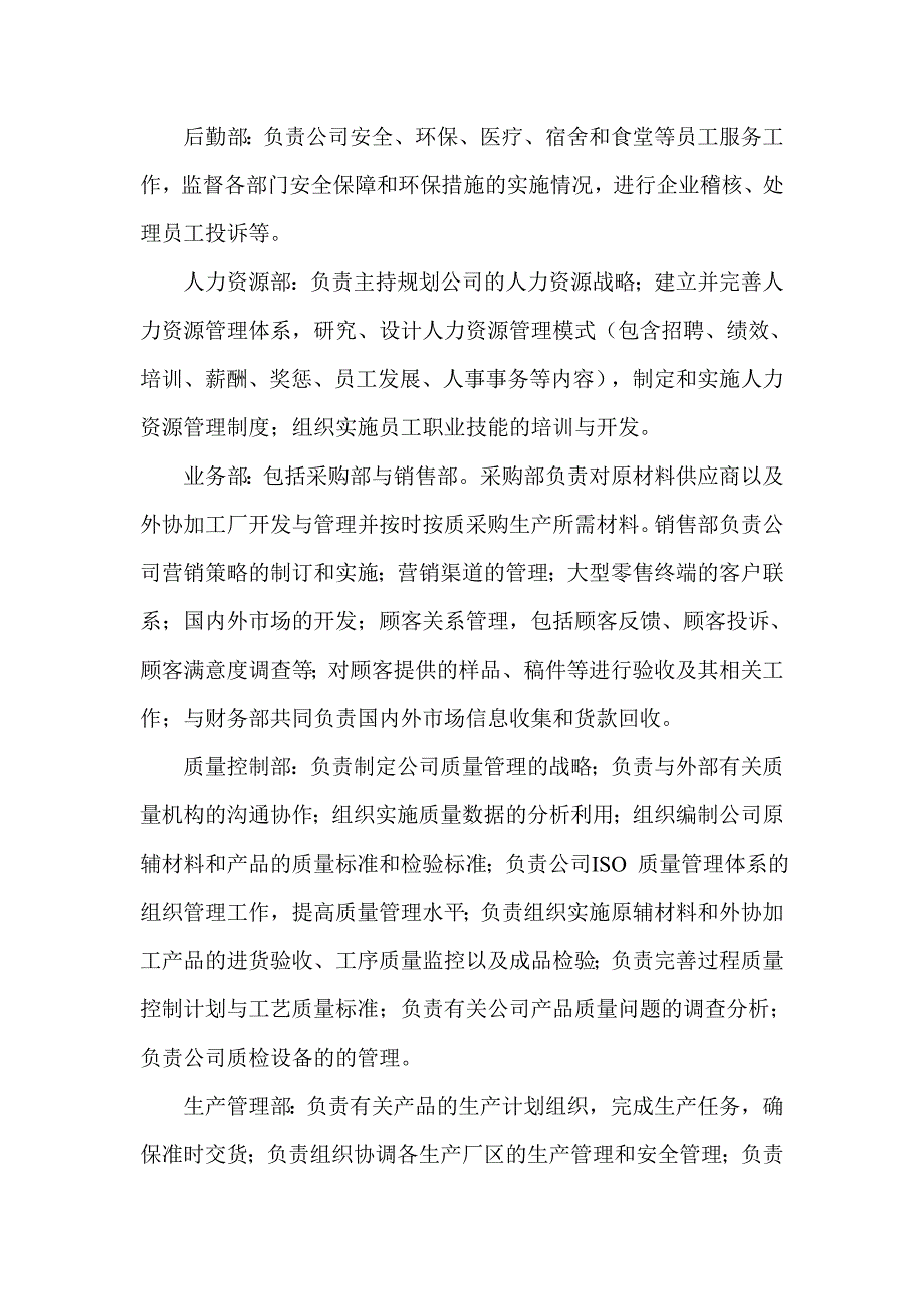 玩具企业组织架构及部门职责_第2页