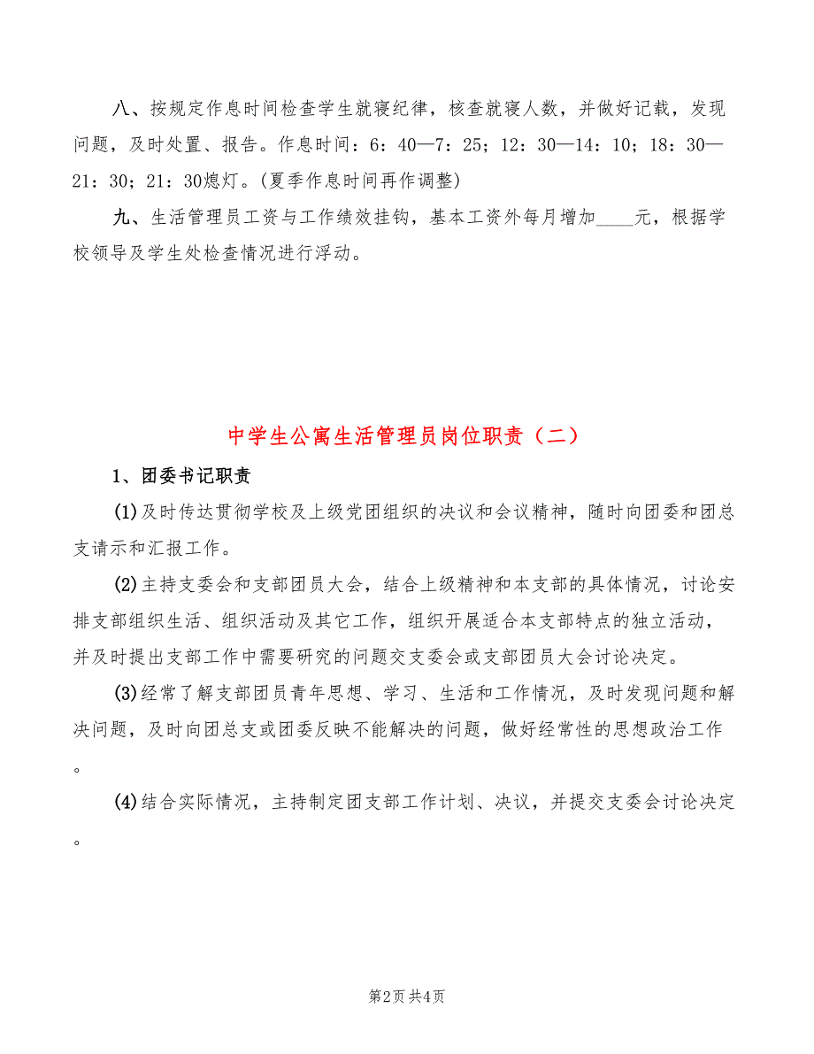 中学生公寓生活管理员岗位职责(2篇)_第2页