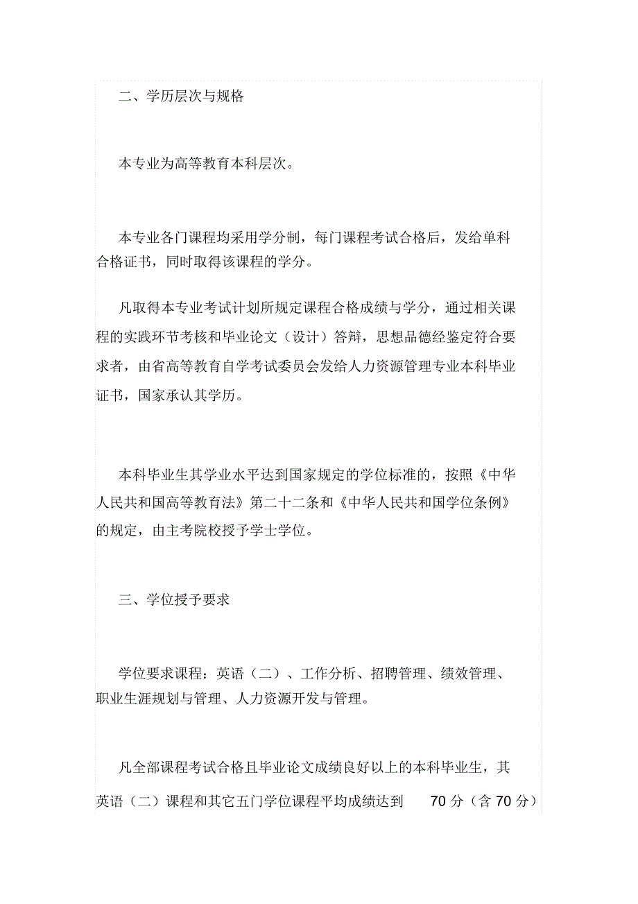 江苏自考人力资源管理专业本科段_第2页