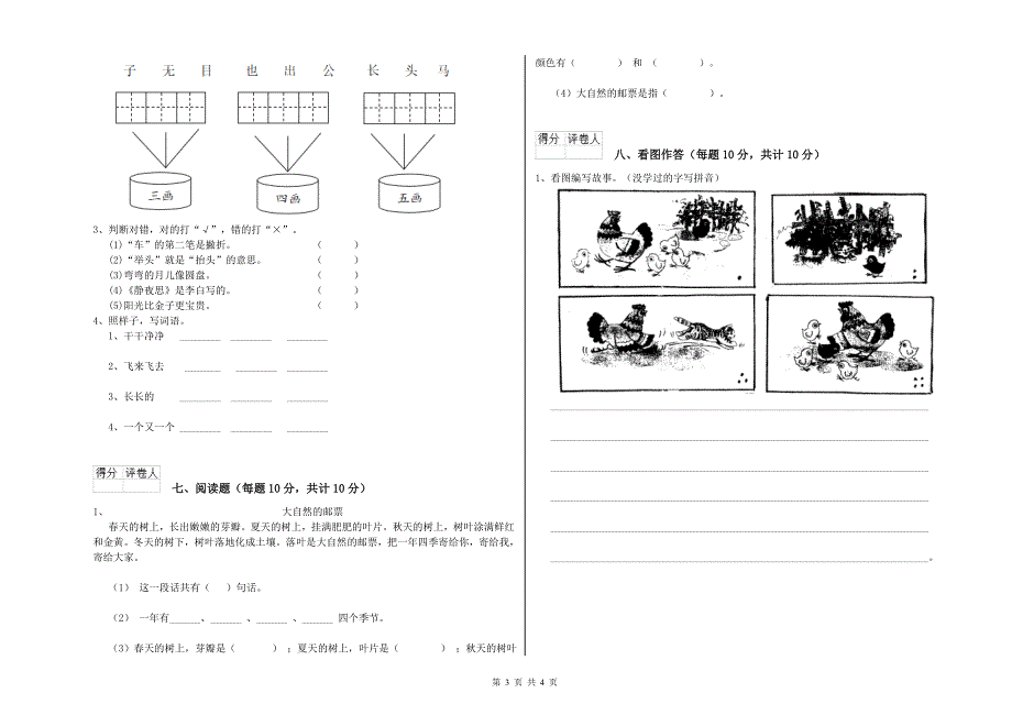延边朝鲜族自治州实验小学一年级语文【下册】全真模拟考试试卷 附答案.doc_第3页