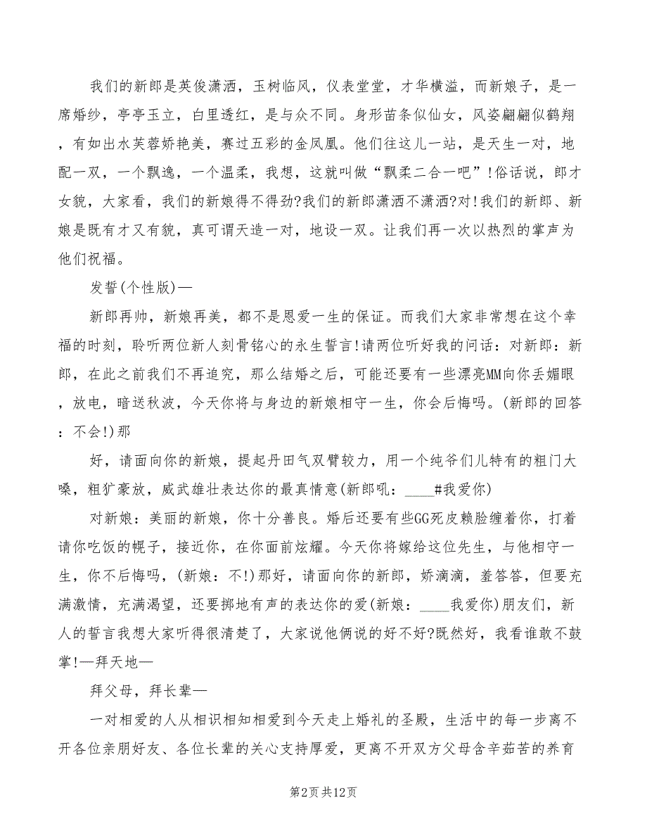 农村婚礼主持人台词_第2页