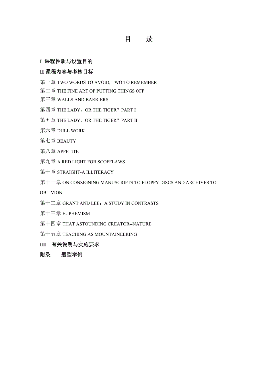 《英语二》(课程代码：00015)课程考试大纲25页_第1页