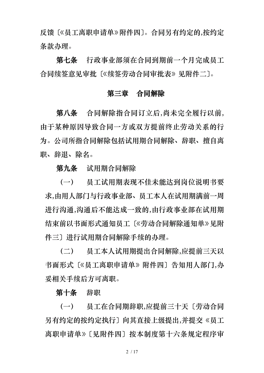 淮南市信谊投资管理有限公司员工离职管理制度与各类表格模板_第2页