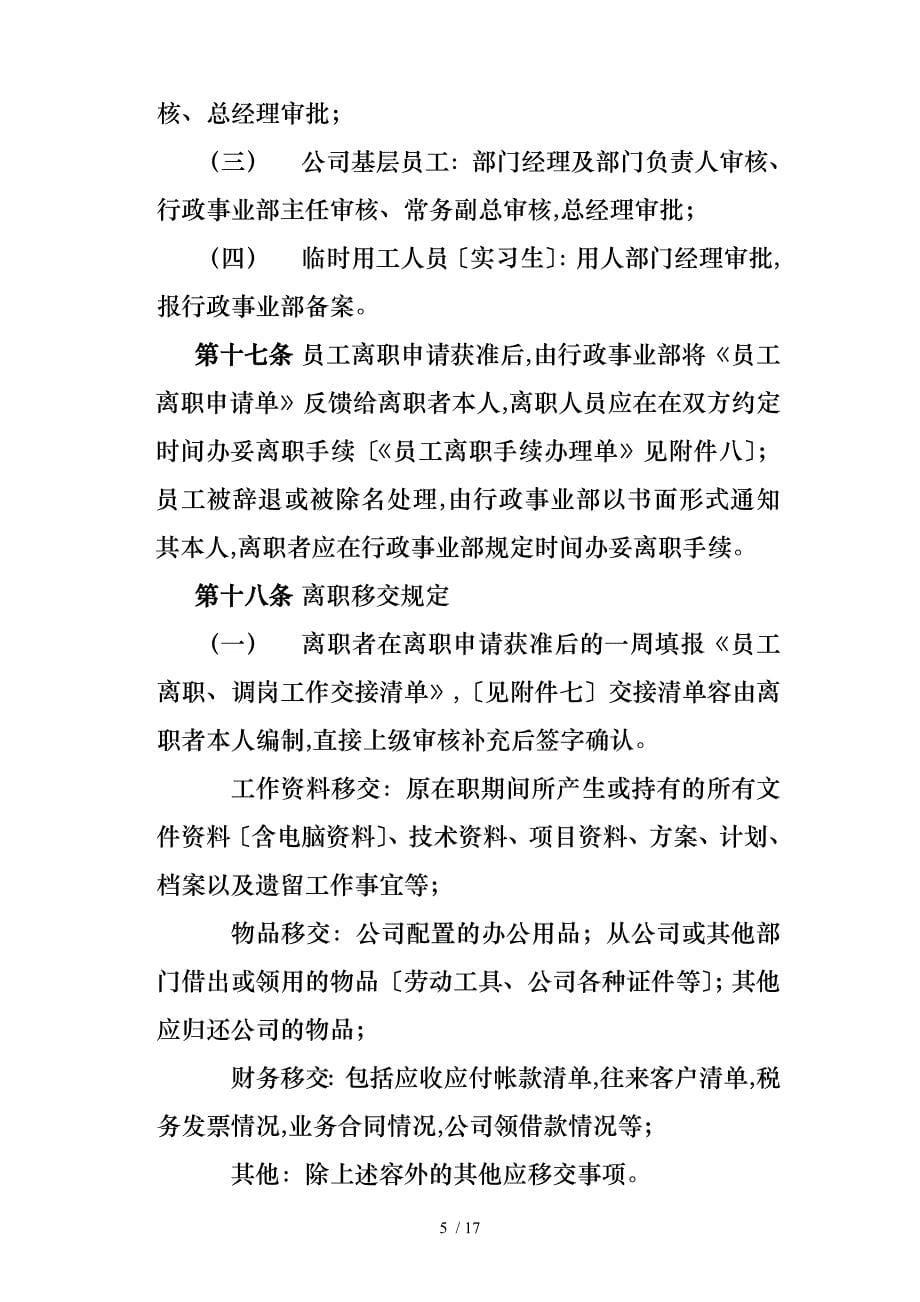 淮南市信谊投资管理有限公司员工离职管理制度与各类表格模板_第5页