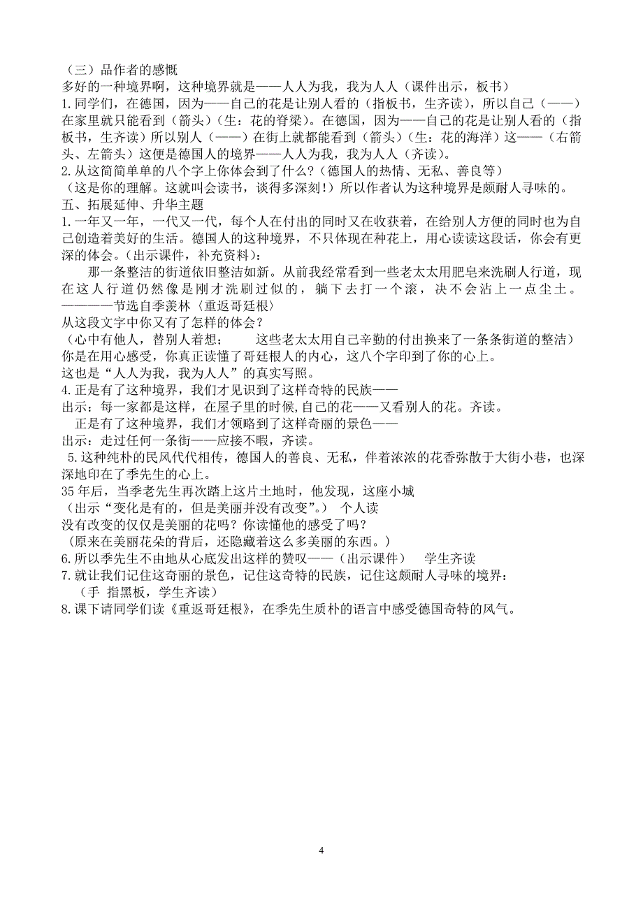 人教版小学语文五年级下册《自己的花是让别人看的》教案_第4页