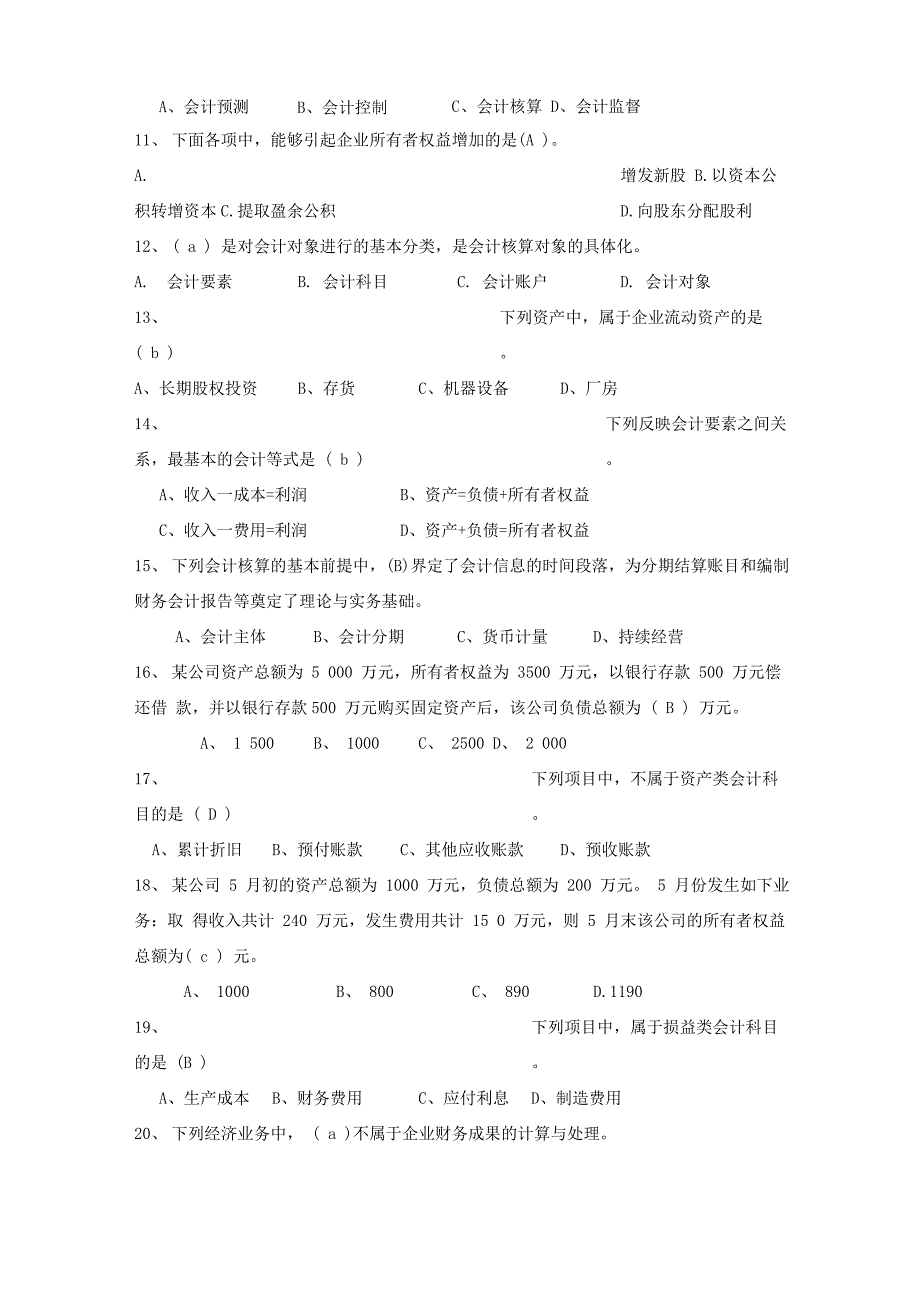 会计证阶段测试题_第3页